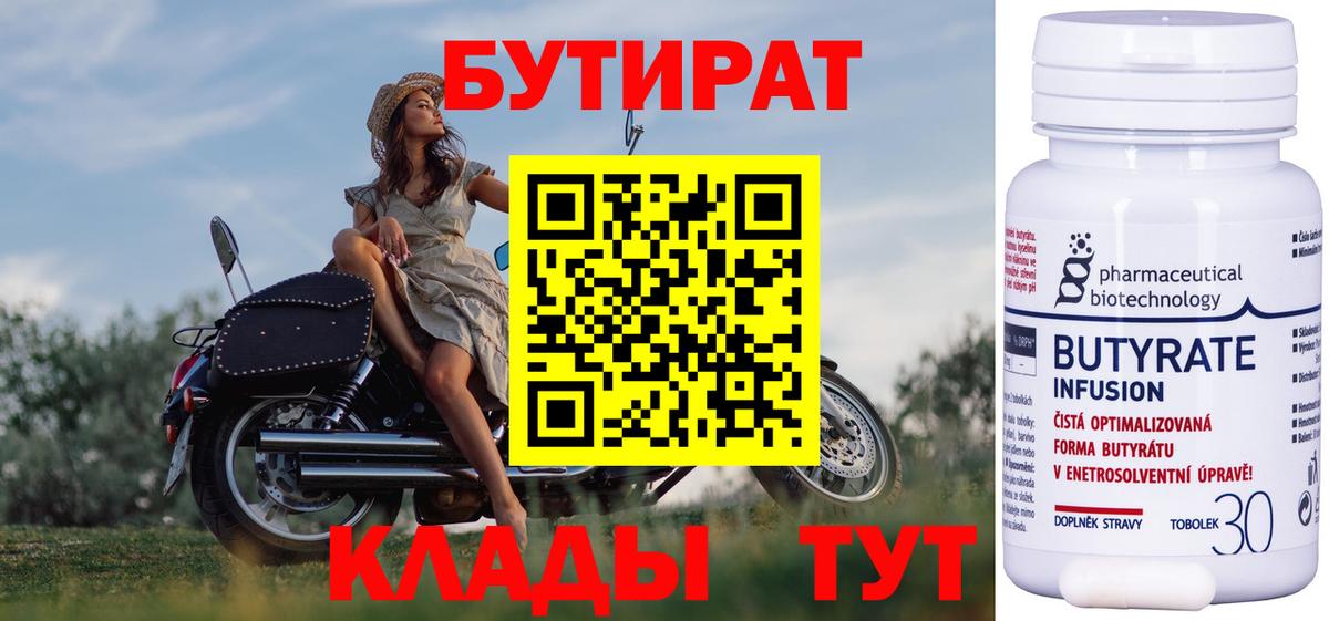 Тихорецк  Бутират BDO  Вход с VPN 
