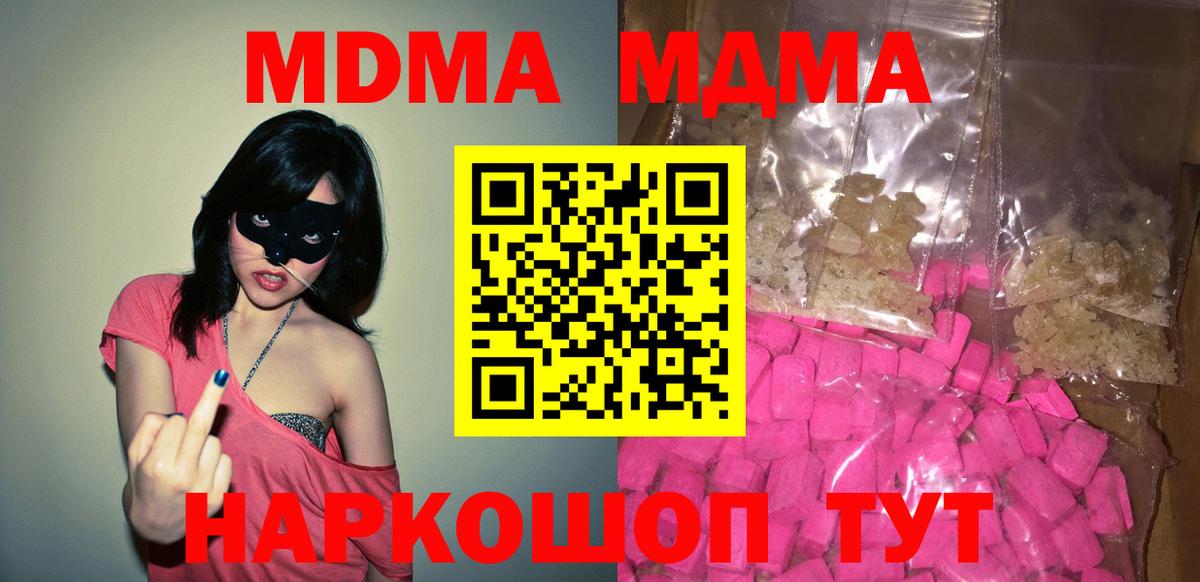MDMA молли Тихорецк
