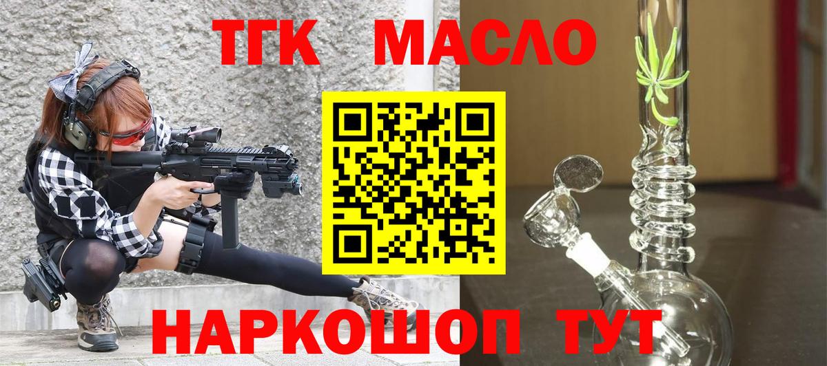 ТГК жижа  Вход с VPN  Дистиллят ТГК гашишное масло  Тихорецк 